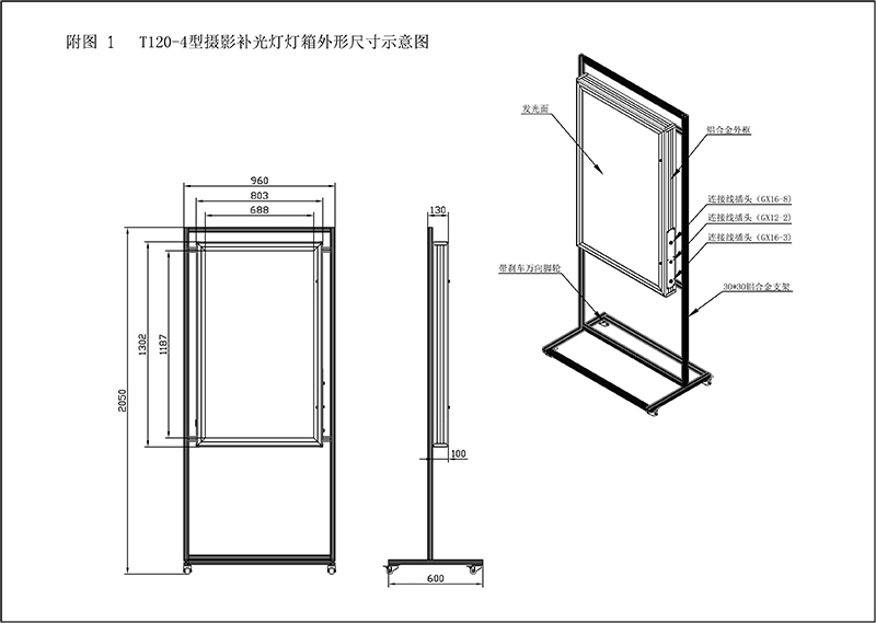 T120-4攝影補(bǔ)光燈燈箱外形尺寸示意圖