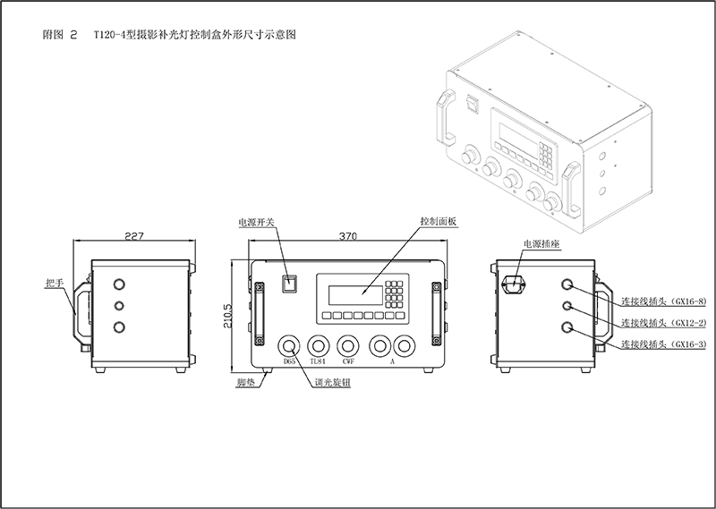 T120-4攝影補(bǔ)光燈箱控制盒外形尺寸示意圖